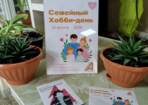 На территории ТОС № 1 прошел Семейный хобби-день