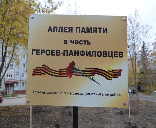 Память жива…