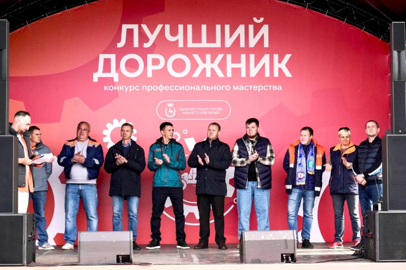 Николай Сатаев и Станислав Прокопович оценили мастерство нижегородских дорожников