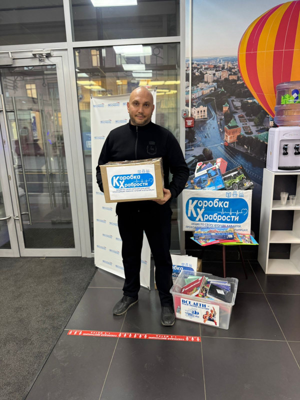 Владимир Поддымников-Гордеев принял участие в всероссийской благотворительной акции «Коробка храбрости»
