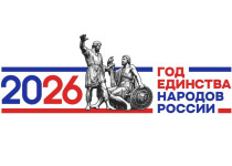 «Единство народа всегда было источником силы и залогом побед России», - Евгений Чинцов