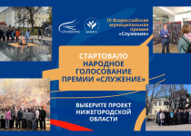 Проект «Единство – путь к Победе» председателя городской Думы Евгения Чинцова вошел в финал III Всероссийской муниципальной премии «Служение»