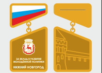 Продолжается прием документов от кандидатов на награждение Знаком отличия за вклад в развитие молодежной политики