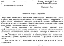 Деятельность Кирилла Карташева отмечена благодарностью